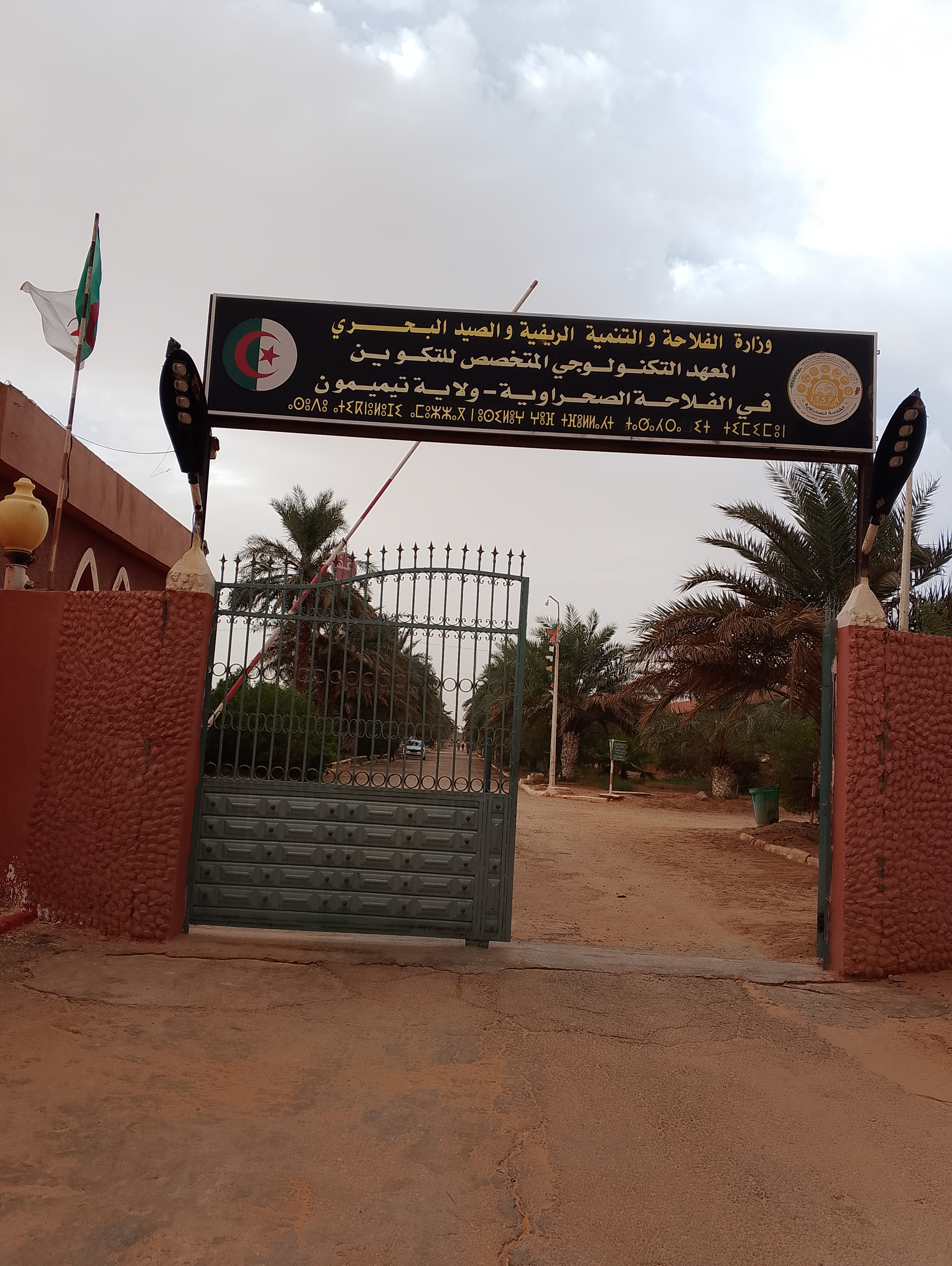 مبنى معهد الفلاحة