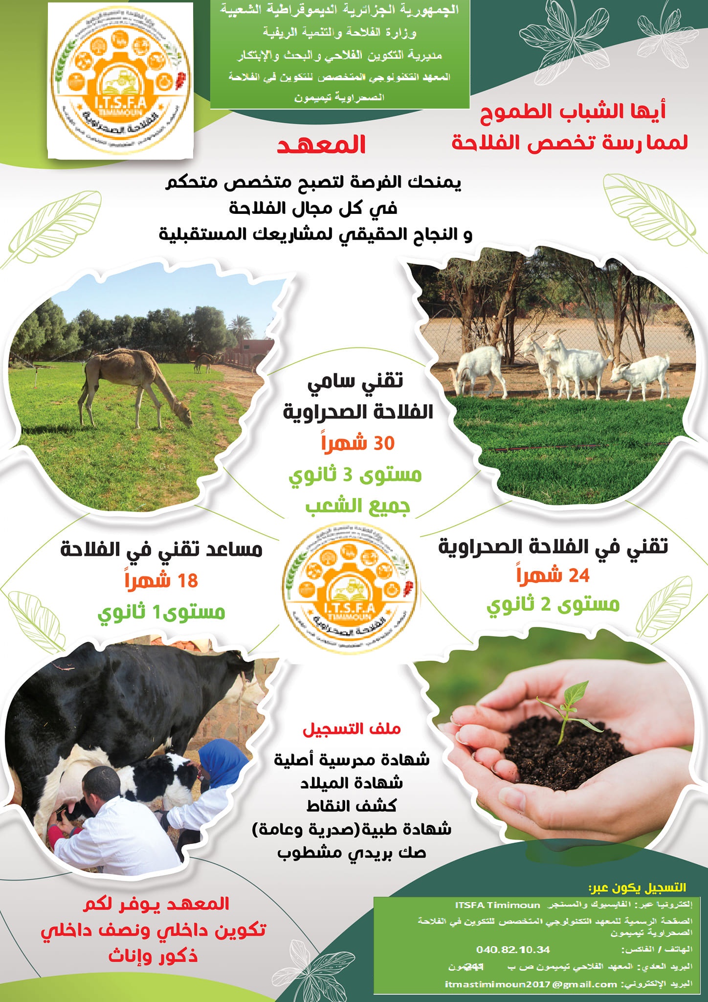 تكوين الفلاحين